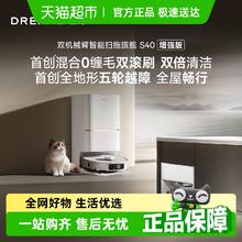 追觅 dreame S40 增强版 扫拖一体机 水箱版5779.15元