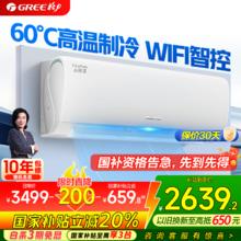 格力 GREE 空调挂机云锦三代/二代新一级能效变频冷暖 自清洁 WIFIKFR-26GW/NhAe1BAj 1.5匹 一级能效券后2324.96元