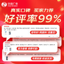 限移动端、京东百亿补贴：中国广电 China Broadcast 全国通用长期5G手机卡升卿卡移动电话卡终身纯非无限永久0.01元