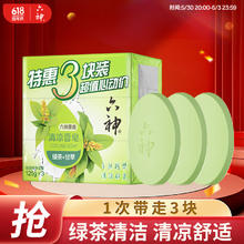 六神 绿茶甘草香皂125g*3 (洗手洗脸皂 肥皂 清凉舒爽)3.59元