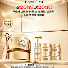 LANCOME 兰蔻 菁纯眼霜 玻色因保湿紧致淡纹抗老化眼霜20m 赠20ml 共40ml842.75元