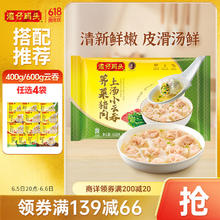湾仔码头 上汤小云吞荠菜猪肉600g75只馄饨早餐夜宵速食冷冻混沌14.17元（需买4件，需用券）