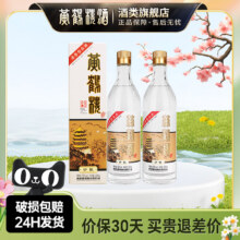 中华老字号，黄鹤楼 珍酿 53度清香型白酒 500ml*2瓶新低82元包邮（41元/瓶）