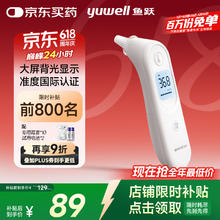 鱼跃 YHT101 耳温枪52.95元