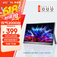 艾卓帕 ARZOPA 阿卓帕16.1英寸100%sRGB 便携式显示器 电脑手机笔记本扩展屏 显示副屏 A1C太空灰319.2元