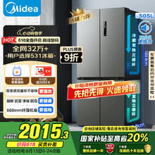 美的 MR-531WSPZE 风冷十字对开门冰箱 505L 苍穹灰1871.96元