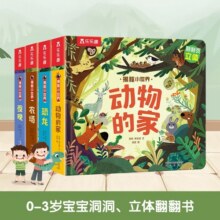 乐乐趣揭秘小世界翻翻书立体篇：揭秘夜晚/农场/恐龙/动物的家（共4册）幼儿启蒙早教科普绘本【0-2岁】   图书开学季    图书开工开学季儿童节礼物 六一 男孩女孩79元 (券后省100,月销1000+)