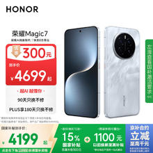 荣耀 HONOR Magic7 16GB+512GB 5G手机 月影灰 骁龙8至尊版3729.1元
