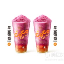 美团外卖  CoCo都可全国 星空葡萄双杯套餐兑换券 多店可用原价32元 现价22.9元
