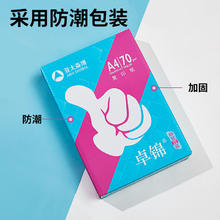 亚太森博 A4复印纸 70g 500张/包券后8.05元