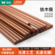 双枪筷子家用实木筷福字精细打磨防滑木质筷 10双铁木筷9.9元