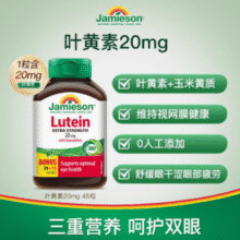 Jamieson 健美生 叶黄素软胶囊20mg*45粒￥29.82 1.0折