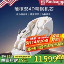 Redcamp 瑞德玛 8315max 旗舰款双子芯太空按摩椅（双4D机芯至尊款）新低10498.45元包邮