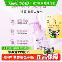 碧柔 Biore 碧柔 Bioré 深层净润卸妆乳 150ml14.13元