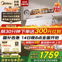 限地区，PLUS会员：美的 蒸汽洗AK5pro CXW-140-AK5 PRO-W 顶侧一体油烟机 月光白1461.71元