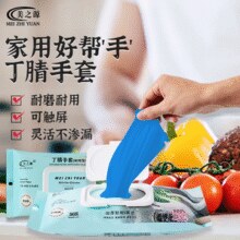 医用级+食品级标准！美之源 食品级一次性丁腈手套30只装￥13.90 1.4折