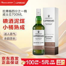 LAPHROAIG 拉弗格 四分之一桶 单一麦芽 苏格兰威士忌 48%vol 700ml 单瓶装券后264.28元