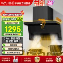 华凌 小黑翼 CXW-140-H71 顶侧双吸抽油烟机1169.52元