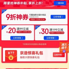 618必领神券、促销活动：京东 京造主会场 领9折神券 可叠加国补 &满99-20/199-30元优惠券&每日可抽最高2025元惊喜红包等按需领取