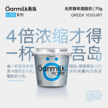OarmiLk吾岛6种有益菌希腊酸奶低温酸奶便携装70gx12杯 【C】 70g无蔗糖希腊酸奶55.73元（需领券）