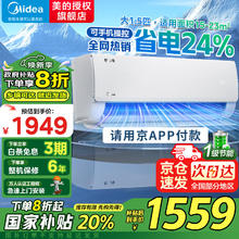 美的 酷省电系列 KFR-35GW/N8KS1-1 新一级能效 壁挂式空调 1.5匹券后1431.2元