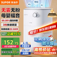 苏泊尔 EHTN-06A 无雾加湿器 4.5L152.14元