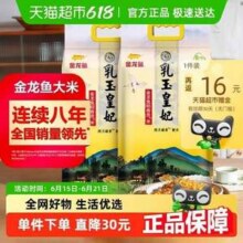 金龙鱼 乳玉皇妃 稻香贡米 5kg*2袋新低41.51元包邮（2.07元/斤）