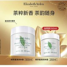 Elizabeth Arden 伊丽莎白·雅顿 绿茶蜜滴身体乳霜 500ml （赠同款250ml）201元