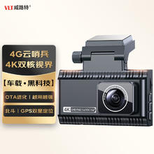 威路特 4G行车记录仪 4K高清 128GB 北斗定位 GPS手机APP互联269.1元