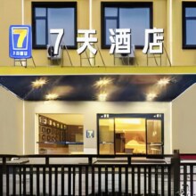美团【水墨江南119元通兑】锦江爆款团购-多店单晚（7天酒店,7天优品,派酒店等品牌）原价147元 现价119元
