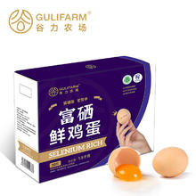 GULIFARM 谷力农场 富硒鲜鸡蛋30枚1.5kg18.53元
