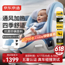先收藏17号20点生效！京东京造 儿童安全座椅 0-4-7岁、星际舱蓝1349.1元（需领券）