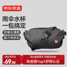 京东京造 斜挎包 黑色69元