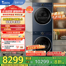 小天鹅 小乌梅2.0系列 TG10VE60+TH10VE60 热泵式洗烘套装 蓝色4532.84元