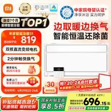 米家 MIJIA 、微信端：米家 MIJIA 小米智能浴霸S1 智能恒温 等离子除菌542.96元