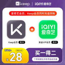 买1得2 Keep会员月卡+爱奇艺黄金会员月卡 官方直充 实时到账15元
