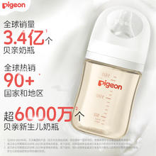贝亲 新生儿婴儿宝宝PPSU奶瓶第3代 柔软硅胶仿母乳宽口径SS号 160ml51.75元