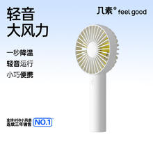 几素 风宝小风扇迷你手持风扇USB充电便携式风扇宿舍户外露营小电扇44.25元