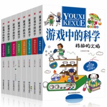 《游戏中的科学》玩转科学漫画书￥5.80 7.4折
