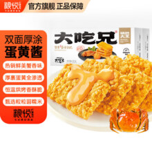 粮悦蟹香蛋黄糯米锅巴 165g*2盒20.8元（需领券）