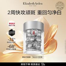 Elizabeth Arden 伊丽莎白·雅顿 雅顿第三代银胶约30粒胶囊面部精华淡斑净白398元