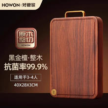 好管家 黑金檀木整木抗菌防霉菜板 40*28*3cm89元