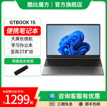 酷比魔方 GTBOOK 15笔记本电脑Windows11轻薄便携超极本15.6英寸高清屏学生网课考研商务办公券后1299元