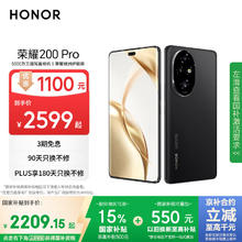 荣耀 HONOR 200 Pro 5G手机 16GB+512GB 绒黑色券后2128.23元