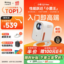 小明 Q3 Neo 智能投影仪455.86元