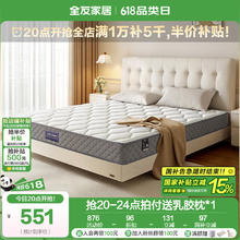 全友 家居椰棕床垫软硬双配置床垫静音乳胶床垫 1.5*2m床垫451元
