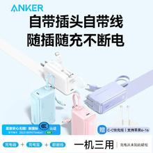 安克 自带线充电宝充电器三合一30W快充迷你移动电源89元