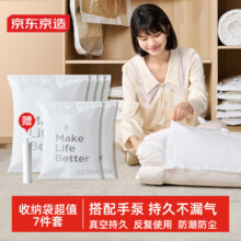 史低！京东京造 简约生活真空收纳袋4特大2中1手泵 搬家打包袋压缩袋7件套 已售60万+24.9元（需领券，plus免运费，历史低价）