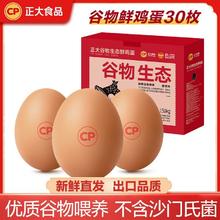 正大食品 国产生态鲜鸡蛋 30枚 1.59kg15.3元