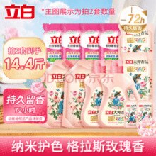 折3.72/斤！立白 大师香氛洗衣液 500g*2袋 +大师液5.2斤￥27.95